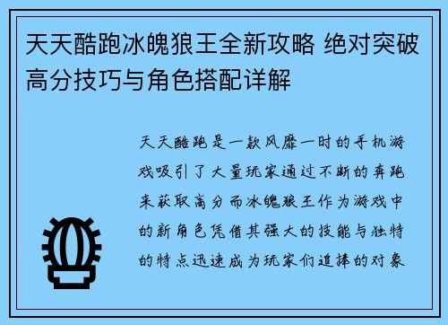 天天酷跑冰魄狼王全新攻略 绝对突破高分技巧与角色搭配详解